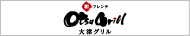 大津グリル